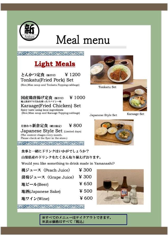 Guesthouse Arakura Fujiyoshida Zewnętrze zdjęcie