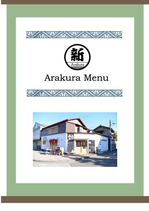 Guesthouse Arakura Fujiyoshida Zewnętrze zdjęcie